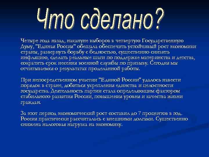Четыре года назад, накануне выборов в четвертую Государственную Думу, 