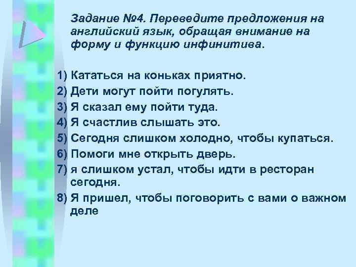 Задание № 4. Переведите предложения на английский язык, обращая внимание на форму и функцию