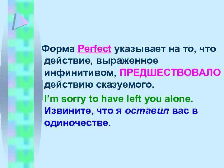 Форма Perfect указывает на то, что действие, выраженное инфинитивом, ПРЕДШЕСТВОВАЛО действию сказуемого. I’m sorry