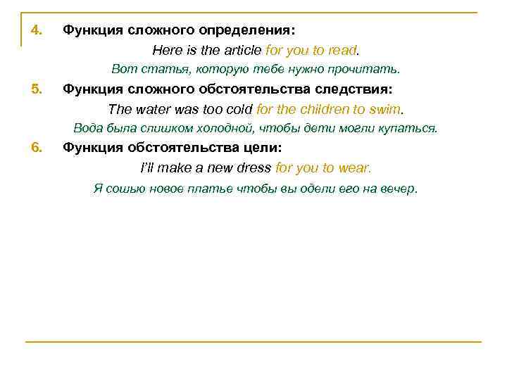 4. Функция сложного определения: Here is the article for you to read. Вот статья,