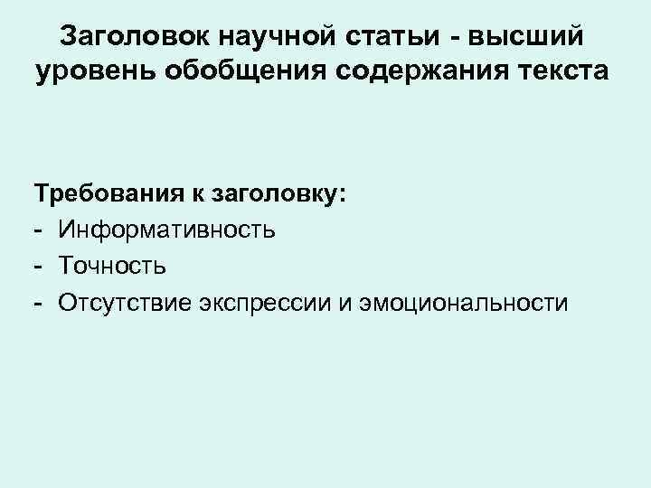 План к заголовку какой интересный урок