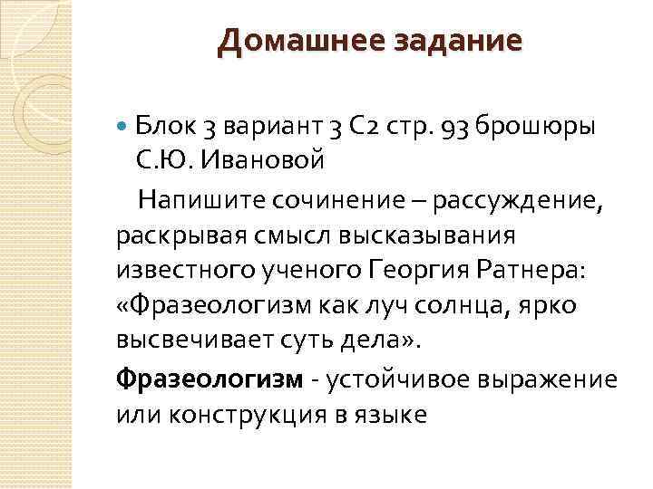 Заключение сочинения рассуждения. Рассуждение композиция формулировка.