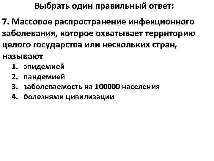 Распространение инфекционной болезни растений на значительные территории. Массовое распространение инфекционного заболевания. Массовое распространение инфекции в нескольких странах. Массовое распространение заболевания на несколько стран. Массовые заболевания, охватывающие несколько стран или континентов.