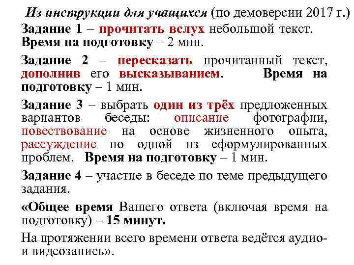 Из инструкции для учащихся (по демоверсии 2017 г. ) Задание 1 – прочитать вслух