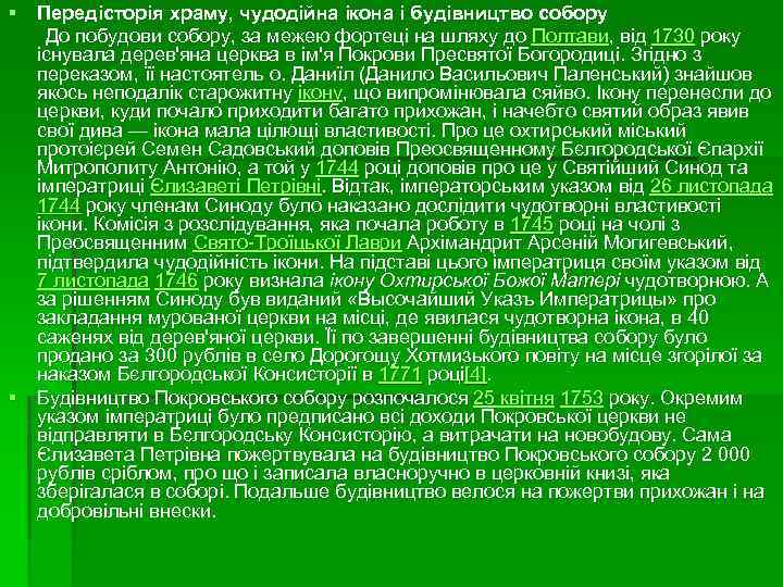 § Передісторія храму, чудодійна ікона і будівництво собору До побудови собору, за межею фортеці