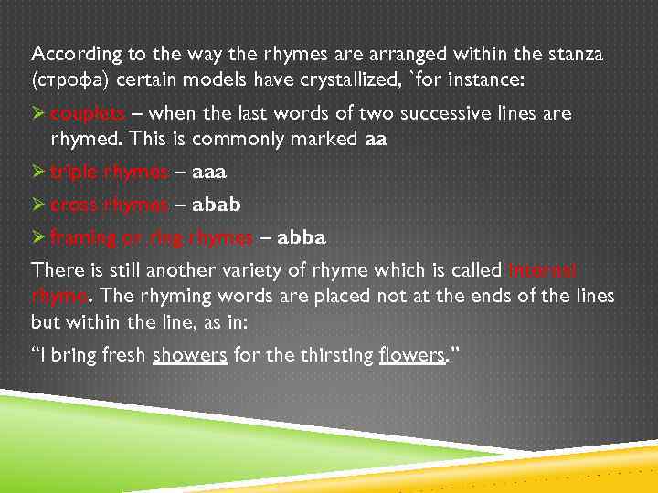 According to the way the rhymes are arranged within the stanza (строфа) certain models