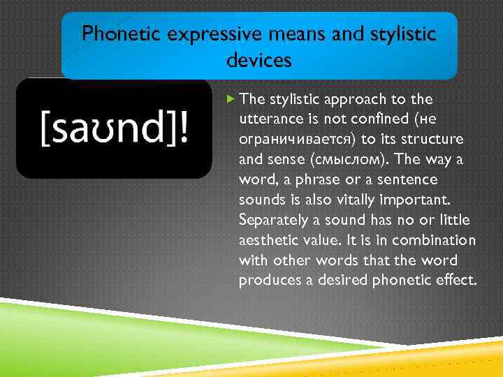 Phonetic expressive means and stylistic devices The stylistic approach to the utterance is not