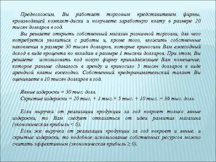 Предположим, Вы работает торговым представителем фирмы, производящей компакт-диски и получаете заработную плату в размере