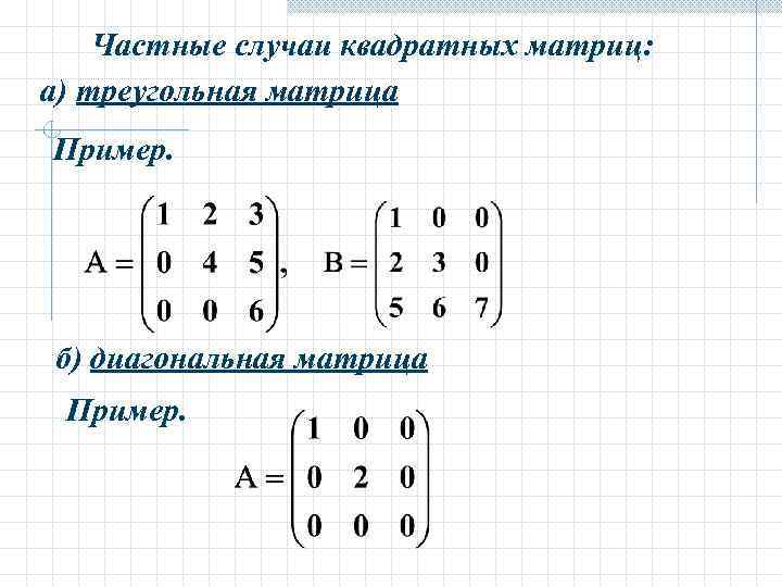 Сформировать квадратную матрицу порядка n по заданному образцу