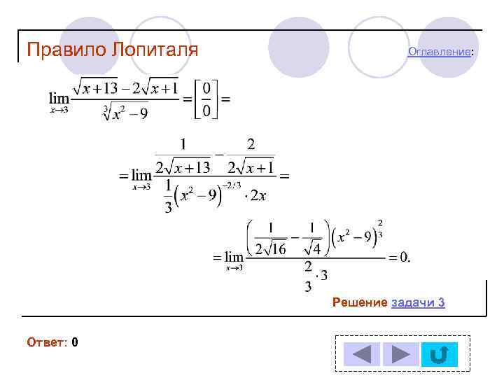 Найти предел функции правило лопиталя. Формула Лопиталя для пределов. Метод Лопиталя для пределов. Нахождение пределов методом Лопиталя. Способ Лопиталя пределы.