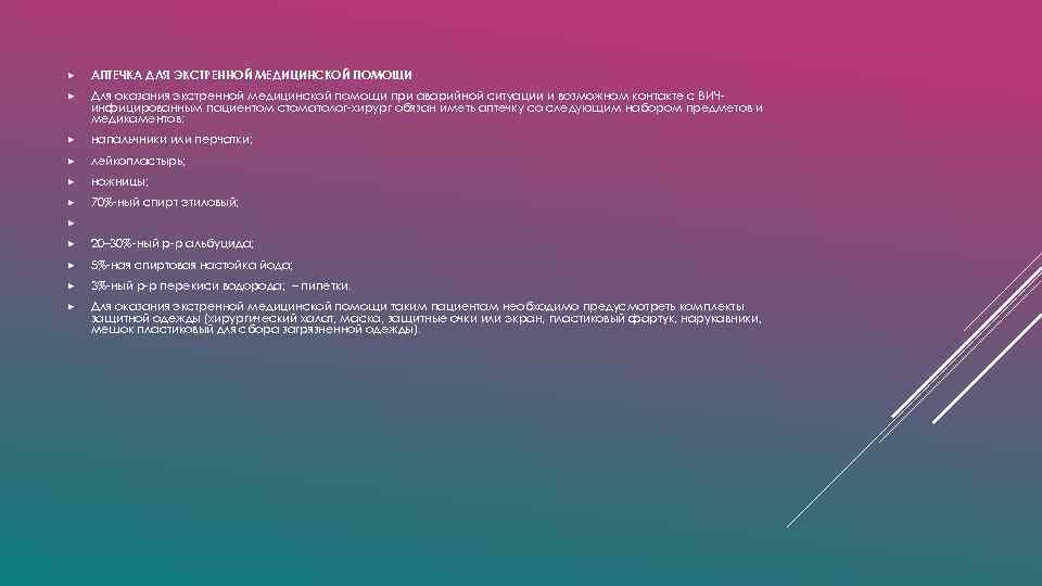  АПТЕЧКА ДЛЯ ЭКСТРЕННОЙ МЕДИЦИНСКОЙ ПОМОЩИ Для оказания экстренной медицинской помощи при аварийной ситуации