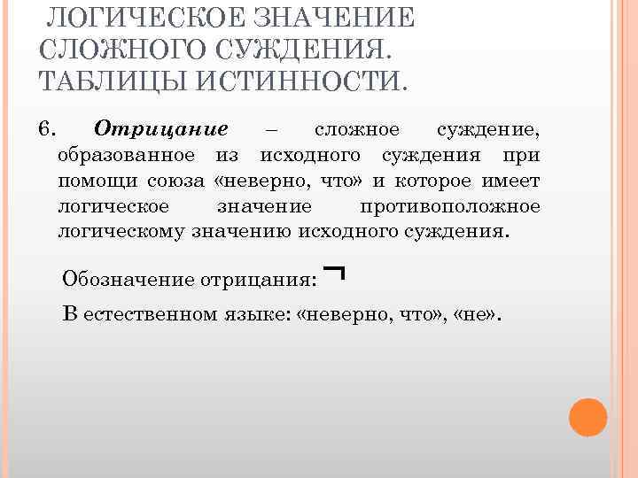 Смысл суждений. Логическое значение суждения. Логическим значением обладает. Уточнение логического смысла суждения. Логическое значение простого суждения.