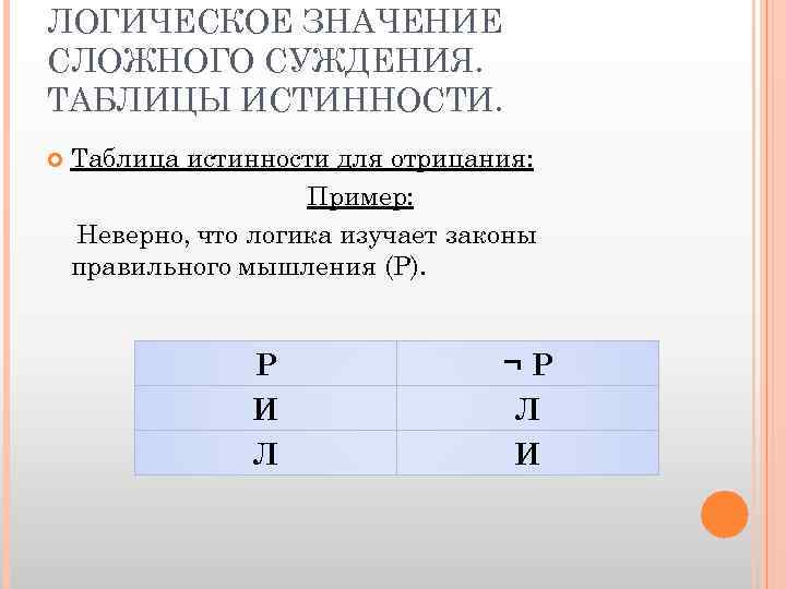 Логическое значение 1