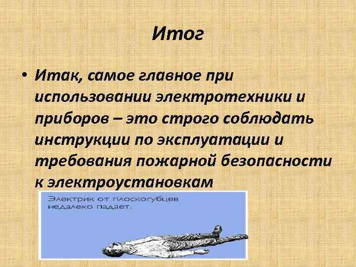 Итак результат. Онегинская строфа в романе Евгений Онегин. Симметрия романа Онегин. Лирическое отступление стих.