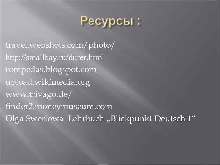 travel. webshots. com/photo/ http: //smallbay. ru/durer. html rompedas. blogspot. com upload. wikimedia. org www.