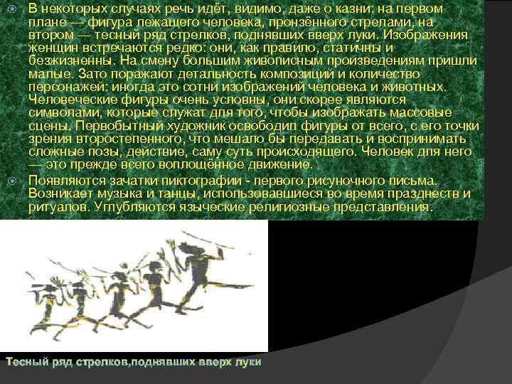 В некоторых случаях речь идёт, видимо, даже о казни: на первом плане — фигура