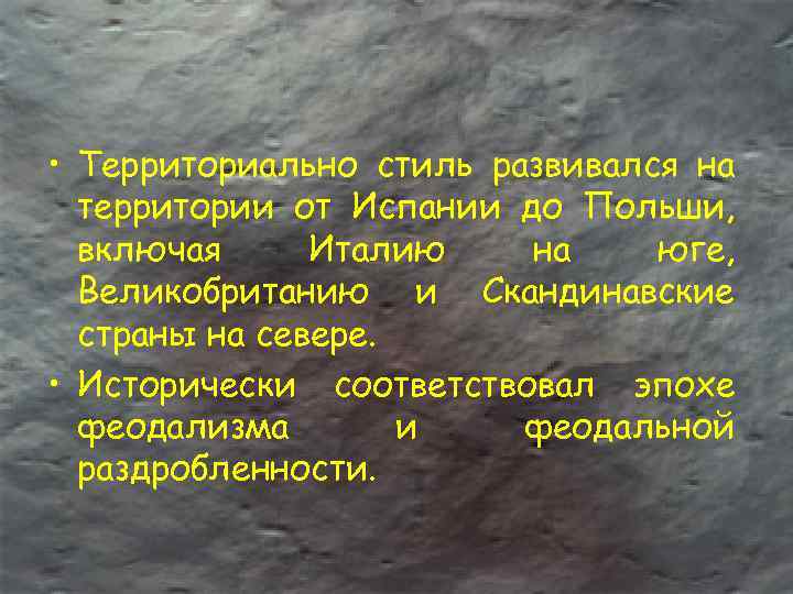  • Территориально стиль развивался на территории от Испании до Польши, включая Италию на