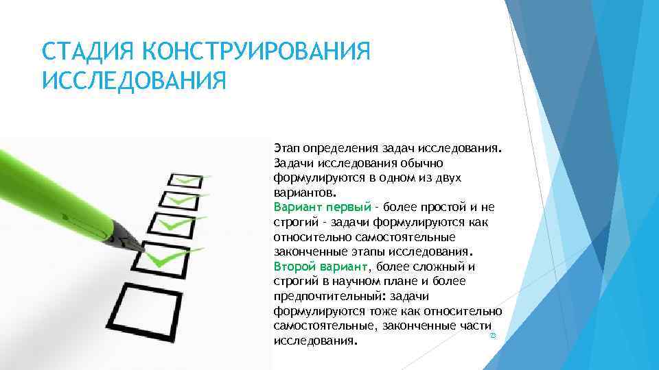 Исследования 2 1 задачи исследования