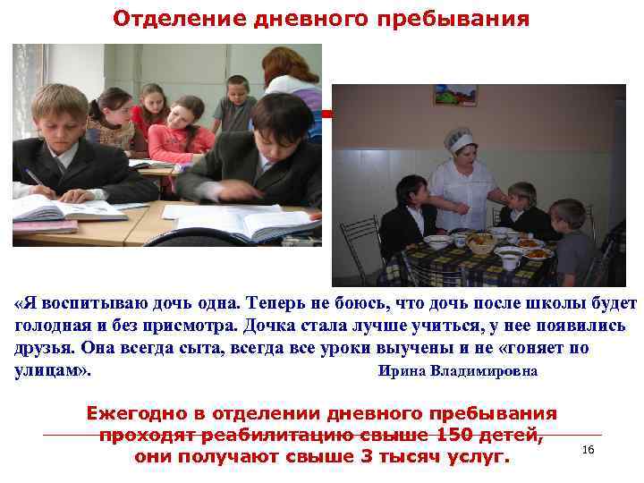 Отделение дневного пребывания «Я воспитываю дочь одна. Теперь не боюсь, что дочь после школы