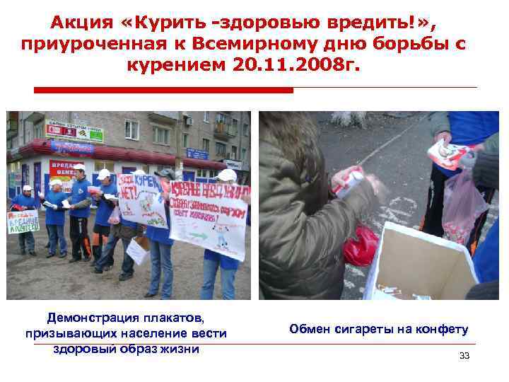 Акция «Курить -здоровью вредить!» , приуроченная к Всемирному дню борьбы с курением 20. 11.