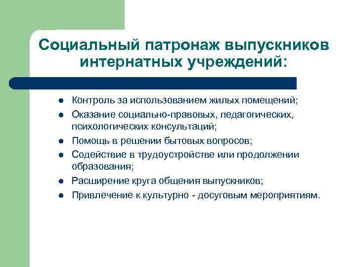 Патронаж это. Социальный патронаж. «Социальный патронаж» таблица. Социально-правовой патронаж. Социально-педагогический патронаж это.