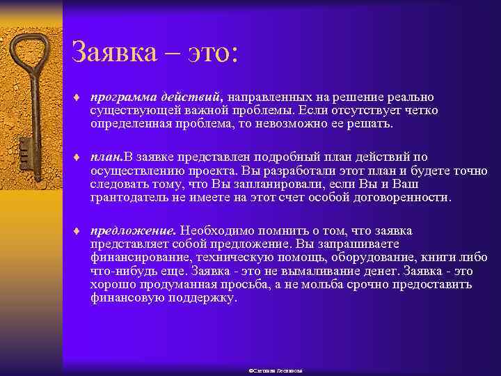 Четко определенный план действий для исполнителя это