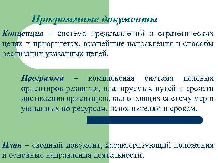 Документом программно целевого плана является целевая комплексная