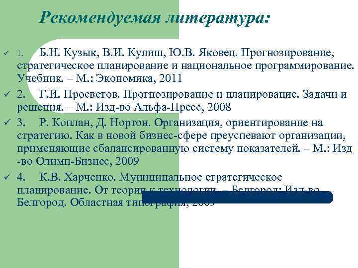 Программно целевое планирование построено по логической схеме цели ответ способы средства