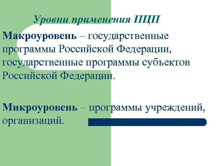 Программно целевое планирование построено по логической схеме цели ответ способы средства