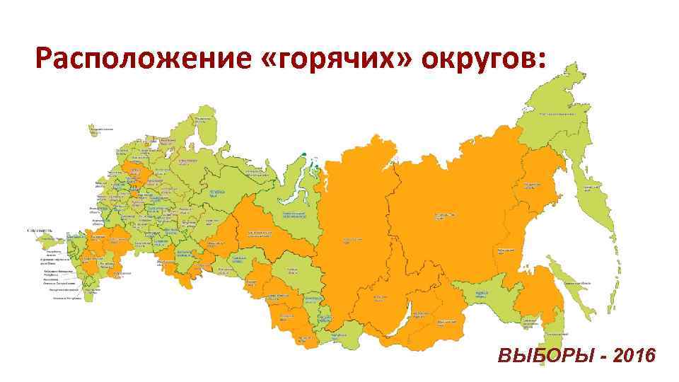 Округа выборов. Избирательные округа РФ карта. Одномандатные округа в России карта.