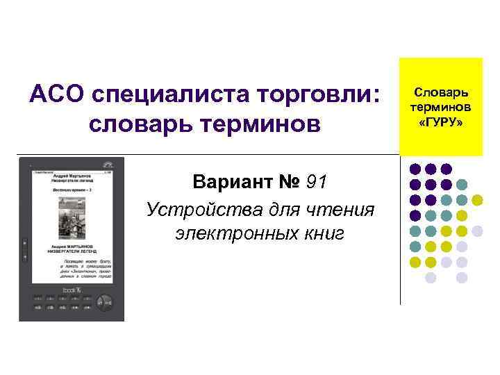 Информация словарь терминов