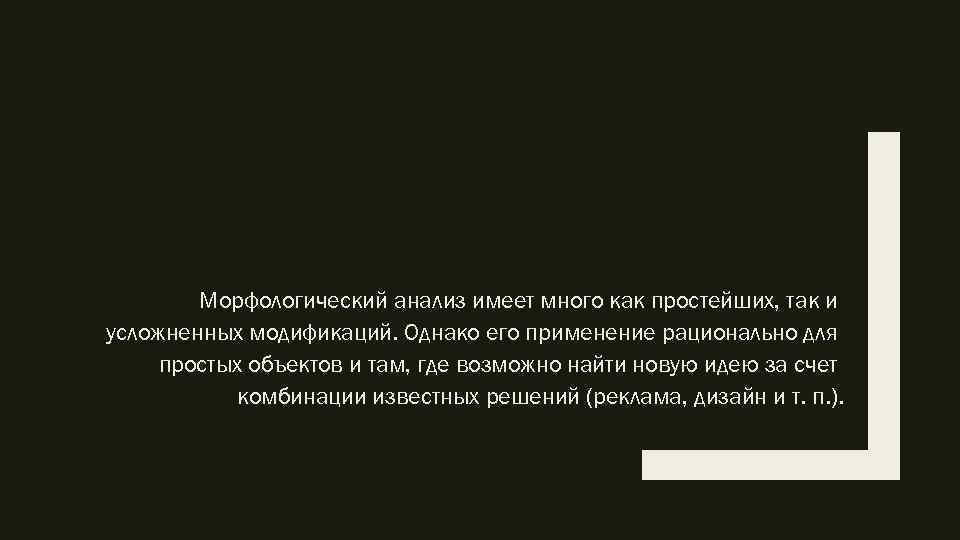 Возможно найти. Морфологический анализ так как.