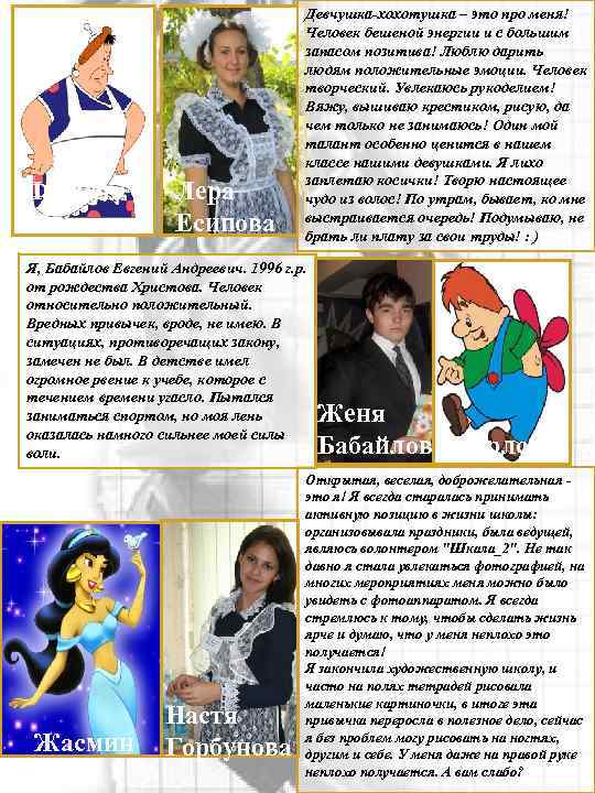 Фрекен Бок Лера Есипова Девчушка-хохотушка – это про меня! Человек бешеной энергии и с