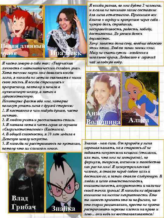 Пеппи длинный чулок Ира Бекк Я всегда разная, во мне будто 2 человека, и