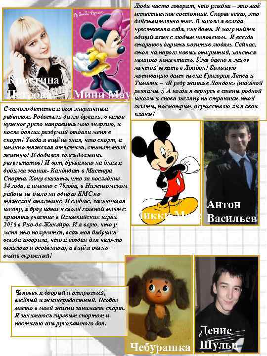 Кристина Петрова Люди часто говорят, что улыбка – это моё естественное состояние. Скорее всего,