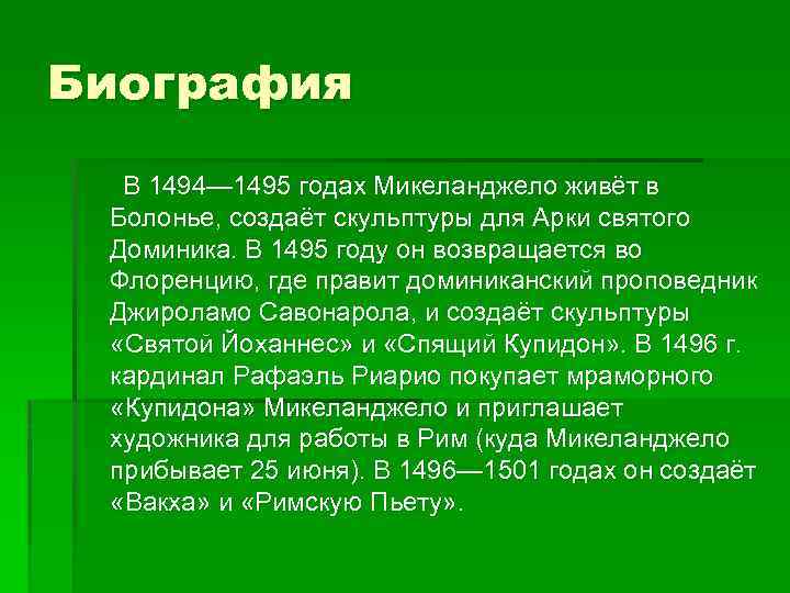 Биография В 1494— 1495 годах Микеланджело живёт в Болонье, создаёт скульптуры для Арки святого