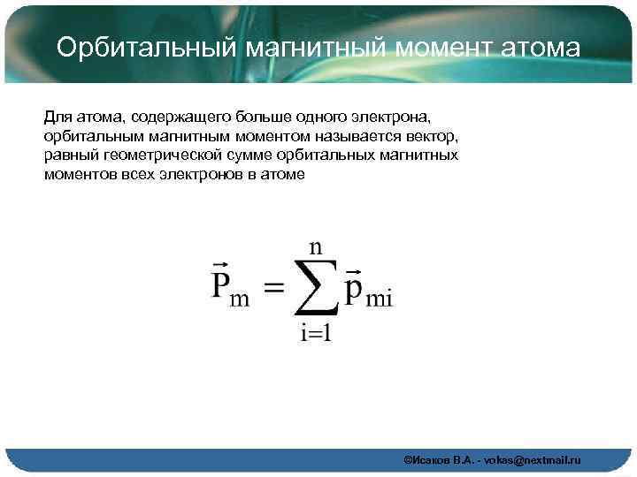 5 магнитный момент