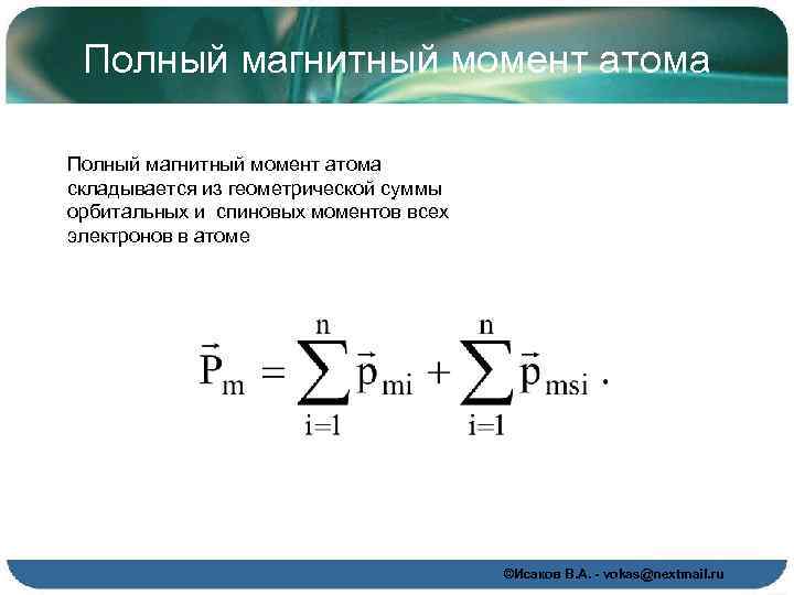 Момент атома