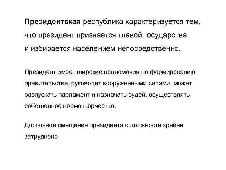 Что характеризует президентскую республику. Республика характеризуется. Президентская Республика характеризуется тем, что.... Президентскую Республику характеризует. Чем характеризуется президентская Республика.