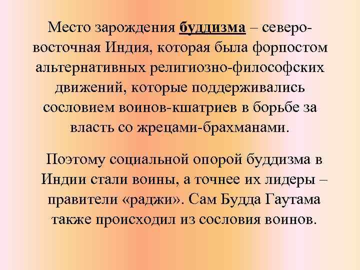 Зарождение буддизма кратко 5 класс впр история