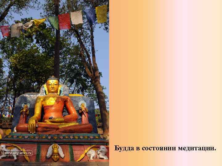 Будда в состоянии медитации. 