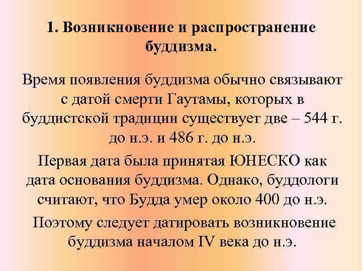 Место возникновения буддизма