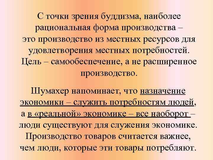 С точки зрения буддизма. Взгляд буддиста. Болезнь с точки зрения буддизма. Смысл жизни с точки зрения буддизма.