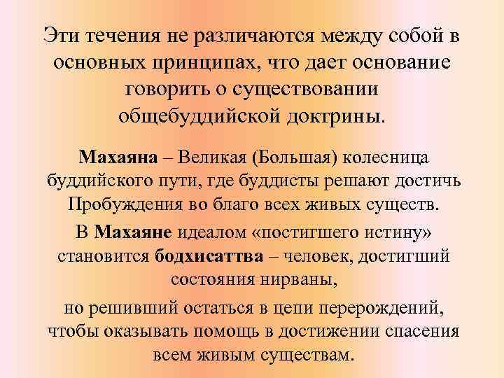 Эти течения не различаются между собой в основных принципах, что дает основание говорить о