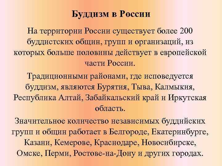 Буддизм в современной россии презентация