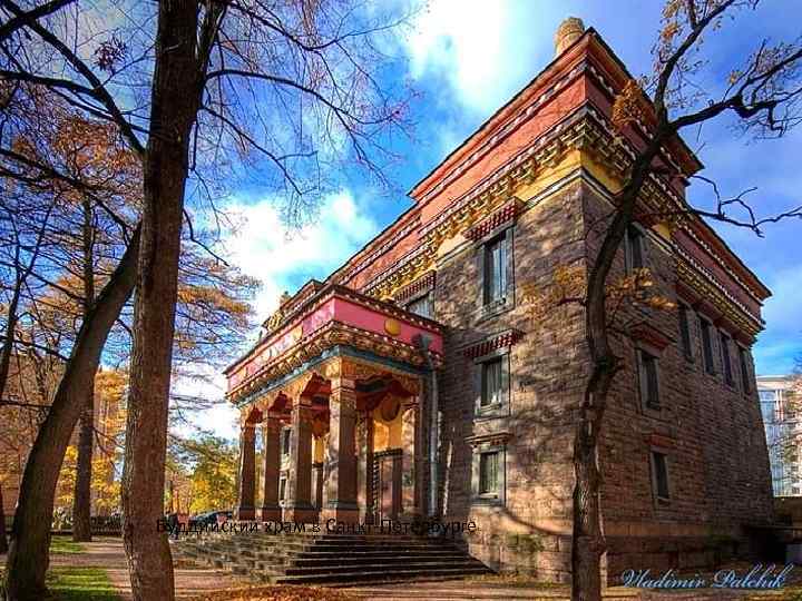 Буддийский храм в Санкт-Петербурге 
