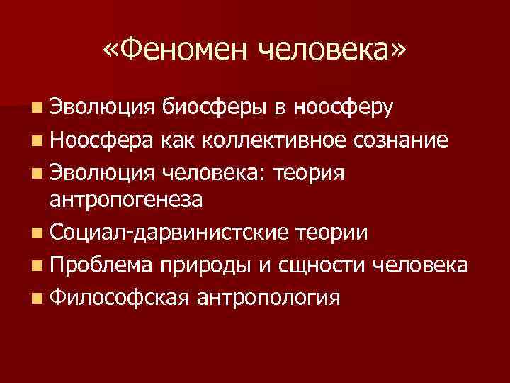 Презентация этапы эволюции биосферы