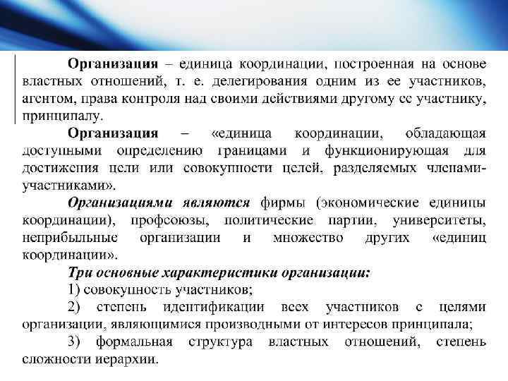 Организация это определение