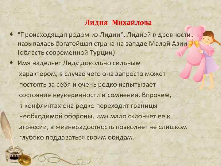 Лидия Михайлова · 