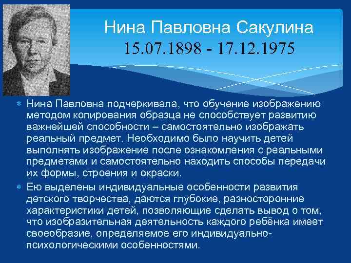 Сакулина м п